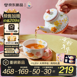 卓艺 xJDear京东联名丨京粉年华整套茶具下午茶具一壶一杯高档伴手礼盒