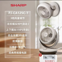 SHARP 空气循环扇家用小型台式桌面循环扇宿舍办公室静轻音电风扇
