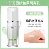 兰芝 雪纱隔离霜 SPF23 PA++抵御日光 30ml 绿色NO.60 适合泛红痘印肌肤