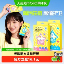 erbaviva 青少年炫彩祛痘清颜贴36贴