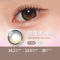欧朗睛 半年抛美瞳彩色隐形眼镜1片自然大小直径