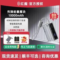 百亿补贴：努比亚 红魔10000mAh充电宝45W快充移动电源11pro苹果17