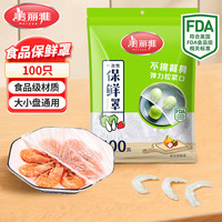 美丽雅 一次性保鲜罩 100只
