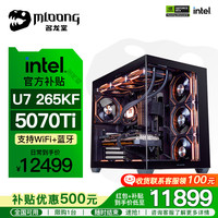名龙堂 U7 265KF/5070Ti 主机