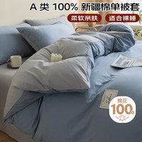 AVIVI 40支A类全棉被套 150*200cm 蓝灰色
