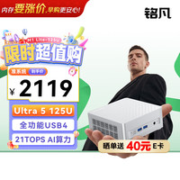 MINISFORUM M1 Lite-125U新品酷睿Ultra 5 125U迷你主机台式机mini主机游戏办公支持