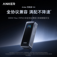 Anker 300W超级快充 充电宝