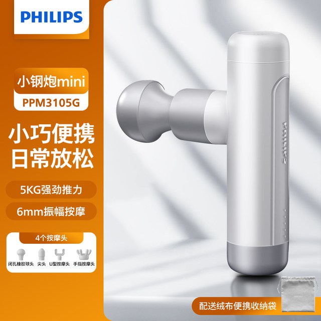 移动端：飞利浦 小钢炮筋膜枪MAX运动肌肉按摩器放松多功能按摩枪新年