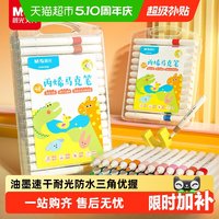 移动端：晨光 丙烯马克笔小学生美术专用不透色可叠色水彩笔儿童幼儿画笔