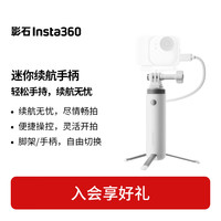影石 迷你续航手柄原厂配件