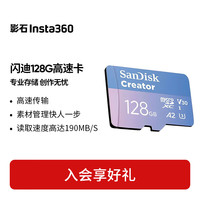 影石 官方推荐闪迪128G高速卡内存卡