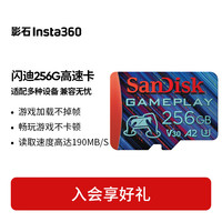影石 官方推荐闪迪256G高速卡内存卡