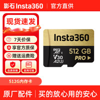 影石 原装内存卡512G 原厂配件