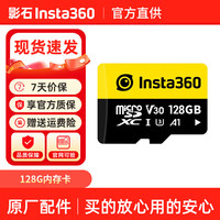 影石 原装128G内存卡 原厂配件