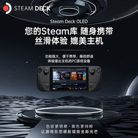 STEAM Deck OLED 掌上游戏机 512G 港版