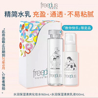 芙丽芳丝 水乳保湿清爽柔润化妆水乳套装官方旗舰