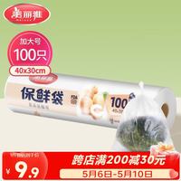 美丽雅 HC050822 点断式保鲜袋 40*30cm 100只