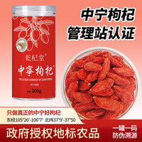 年小养 乾杞堂红枸杞 300g