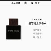 莱俪 墨恋男士香水
