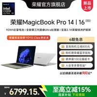 荣耀 MagicBook Pro 14