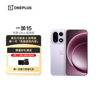 一加 15 16GB+512GB 雾光紫 第五代骁龙 8 至尊版 oppo智能旗舰游戏手机