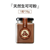 良使 天然生可可粉 70g 1瓶