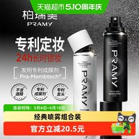 88VIP：柏瑞美 持久定妆经典喷雾保湿不易脱妆控油防水定妆组合装100ml2瓶
