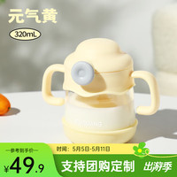 富光 牛奶杯儿童刻度杯子320mL早餐喝奶杯宝宝冲泡奶粉专用带吸管玻璃杯水杯 黄色