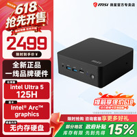 微星 CubiNUC Ultra5 125H/无内存硬盘黑 单主机