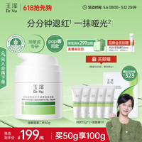 玉泽 皮肤屏障修护专研清透保湿霜50g （买一送一)