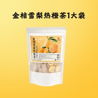 杏林草堂 花果茶 金桔雪梨热橙茶 96g 袋装