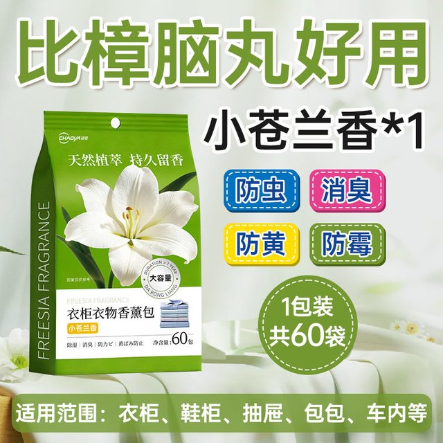88VIP：超亚医药 超亚 Camphor Ball 樟脑丸 天然驱虫防潮防霉 除臭丸 乳白色