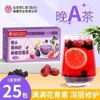 信盛堂 桑葚黑枸杞玫瑰花早c晚a茶养颜泡花茶包水美白养生茶内调饮品泡水