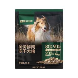 网易天成 冻干鲜肉 犬粮  200g