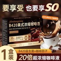 88VIP：信盛堂 美式浓缩咖啡液 10杯装 1盒