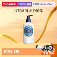 欧舒丹 滋润保湿香体乳250ml乳木果身体丰凝润肤露