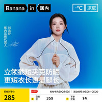 蕉内 女士凉皮503UV立领截短防晒衣
