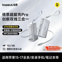 倍思 67W超能充pro三合一充电宝伸缩线65W笔记本快充移动电源上飞机适用苹果小米华为手机