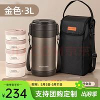 富光 24小时超长保温 不锈钢保温饭盒 四层3L