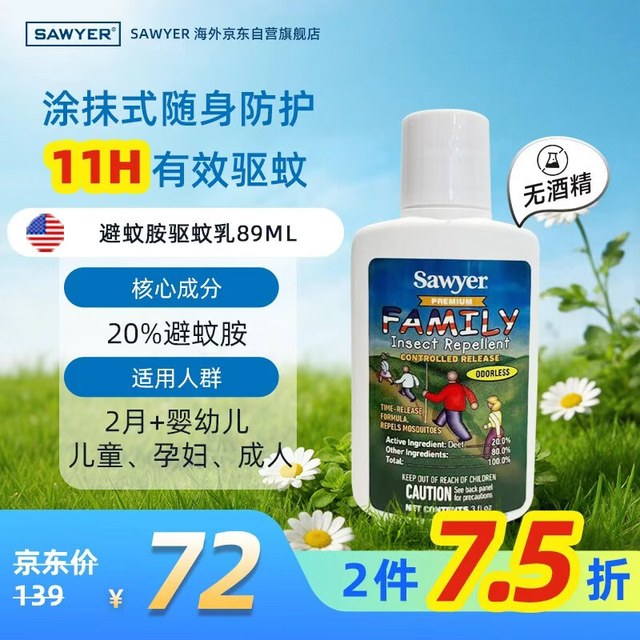 SAWYER 美国进口索耶 基孔肯雅热驱蚊乳液 避蚊胺 乳液 89ml*1瓶