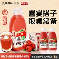 元气森林 最喜记苹果山楂汁