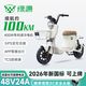  百亿补贴：绿源 电动自行车 新国标 48V24A 超长续航　