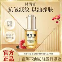林清轩 4.0山茶花精华油30Ml