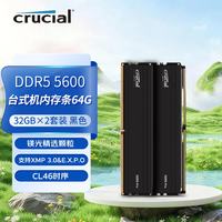 英睿达 全新64GB（32GB×2）DDR5 5600
