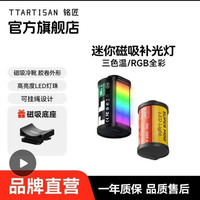 铭匠光学 铭匠胶卷造型单色全彩RGB补光灯创意相机冷热靴盖露营氛围照明灯