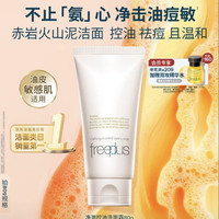 移动端、京东百亿补贴：芙丽芳丝 净澈控油洗面霜 80g