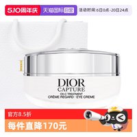 Dior 小A瓶眼霜肌活蕴能眼部乳霜15ml保湿