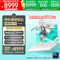 华硕 天选7 Pro 酷睿版 16英寸游戏本笔记本电脑(U7-251HX 16G 1T RTX5060 2.5K 300Hz) 青