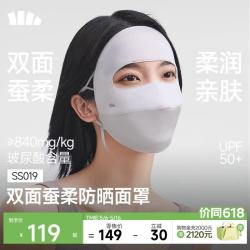 蕉下 双面蚕真丝防晒面罩