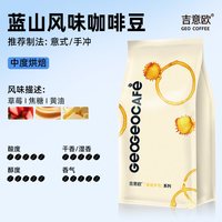 吉意欧 商用咖啡豆美式蓝山风味意式拼配优质咖啡豆粉深度烘焙454g